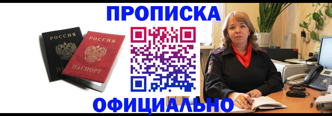 прописка штамп в Псковской области