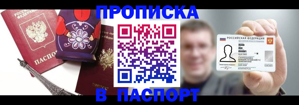 прописка для кредита в Псковской области
